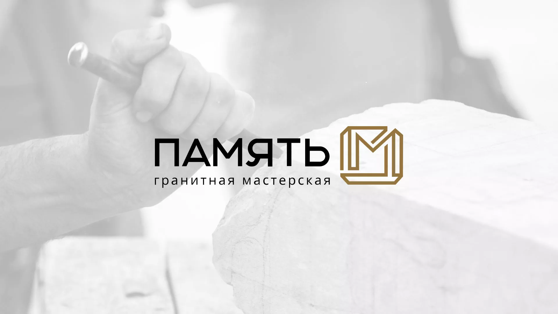 Разработка логотипа и сайта компании «Память-М» в Избербаше